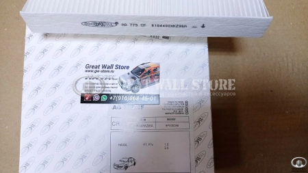 Фильтр салонный HAVAL F7, F7X, Jolion, Dargo, H3, F7 II-поколение, H7 (GOODWILL аналог 8104400XKZ96A) Фильтр салонный HAVAL F7, F7X, Jolion, Dargo, H3, F7 II-поколение, H7 (GOODWILL аналог 8104400XKZ96A)