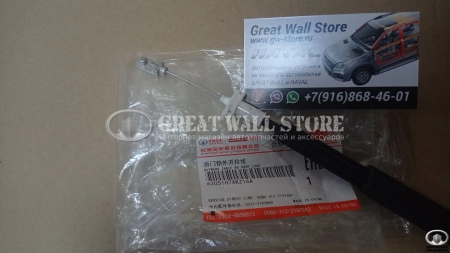 Тросик замка задней двери (внешн. открытие 56.5см) Hover H6 (ОРИГИНАЛ) Тросик замка задней двери (внешн. открытие 56.5см) Hover H6 (ОРИГИНАЛ)