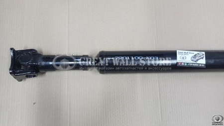 Вал карданный задний Hover H5 дизель AКПП Вал карданный задний Hover H5 дизель AКПП